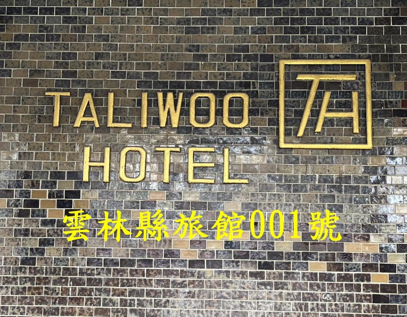 他里霧ta Li Woo Hotell Dounan Exteriör bild